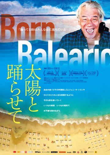 映画「太陽と踊らせて」 の画像